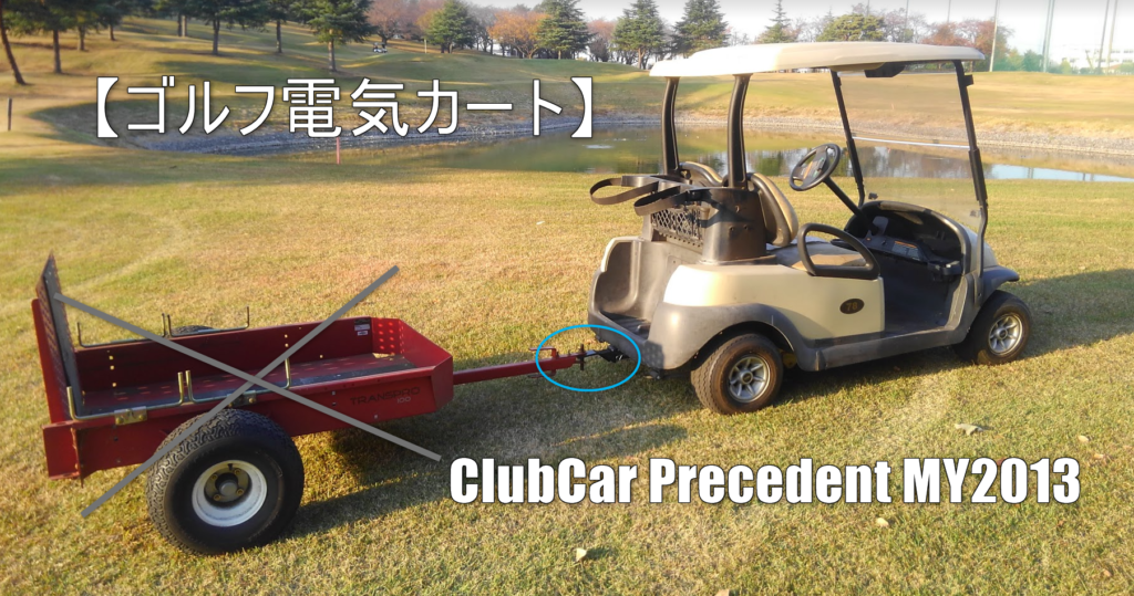 中古ゴルフカート【電気式】