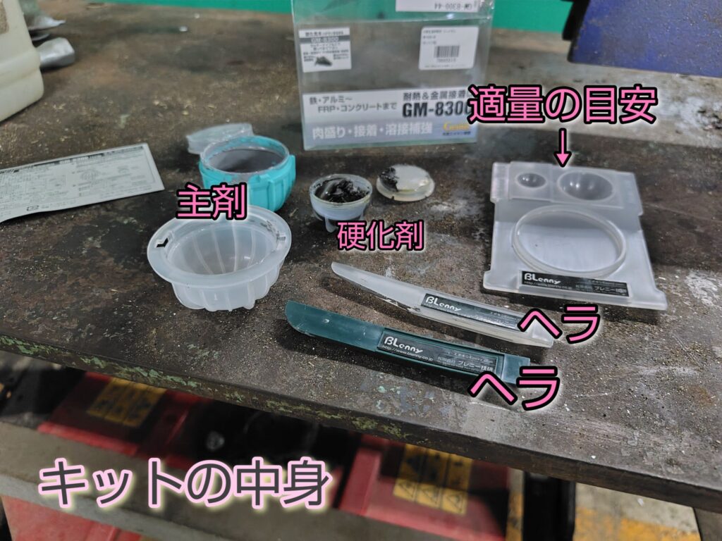 ジーメタル中身 GM8300-44